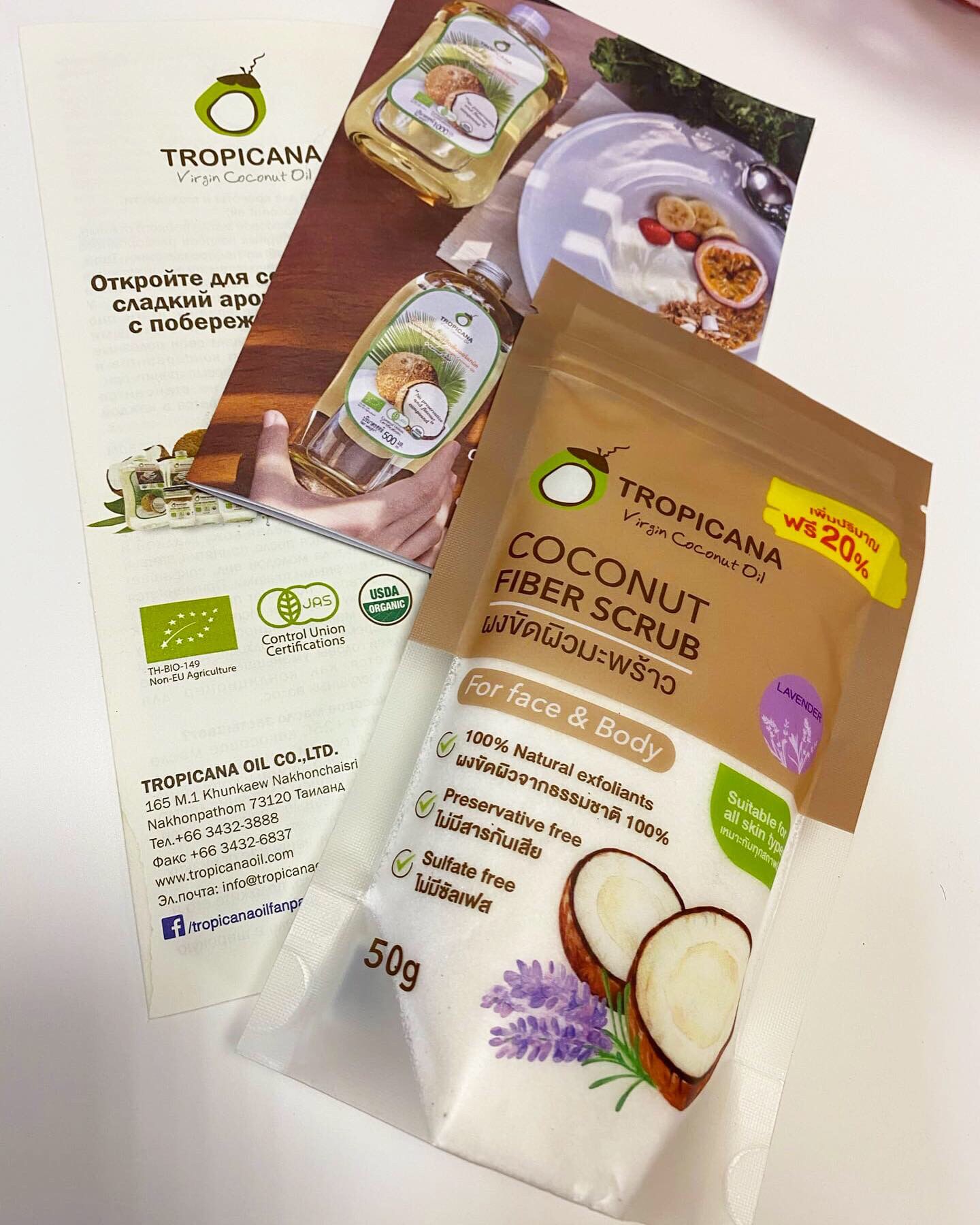 СКРАБ КОКОСОВЫЙ ИЗ ТАЙЛАНДА. Тайский скраб для тела из кокосового волокна с лавандой Tropicana Coconut Fiber Scrub For Face & Body 50 гр.