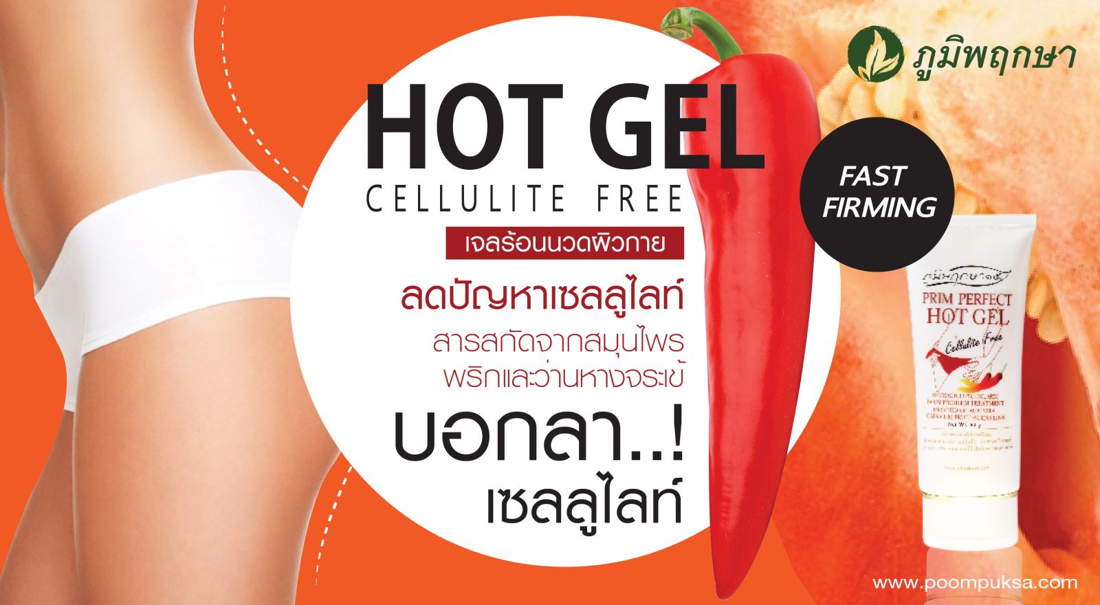 Тайский антицеллюлитный гель для тела Poompuksa Slimming Prim Perfect Hot Gel 80 гр